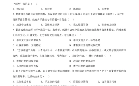 精品解析：2022年甘肃省金昌市中考历史真题（原卷版）_中考真题_6.历史中考真题2015-2024年_2022中考历史真题104份18