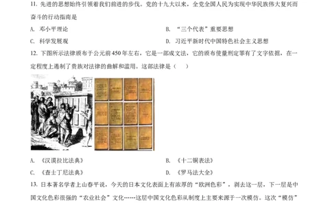 精品解析：2022年甘肃省金昌市中考历史真题（原卷版）_中考真题_6.历史中考真题2015-2024年_2022中考历史真题104份18