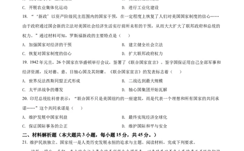 精品解析：2022年甘肃省金昌市中考历史真题（原卷版）_中考真题_6.历史中考真题2015-2024年_2022中考历史真题104份18