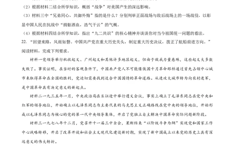 精品解析：2022年甘肃省金昌市中考历史真题（原卷版）_中考真题_6.历史中考真题2015-2024年_2022中考历史真题104份18