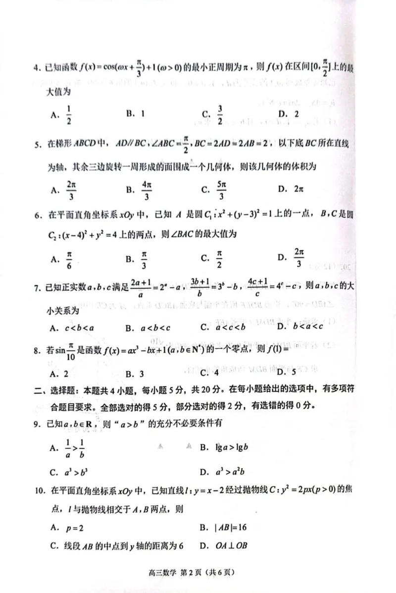 江苏省苏州市2023-2024学年高三上学期学业质量阳光指标调研数学试题_2024届江苏省苏州市高三上学期1月期末学业质量阳光指标调研