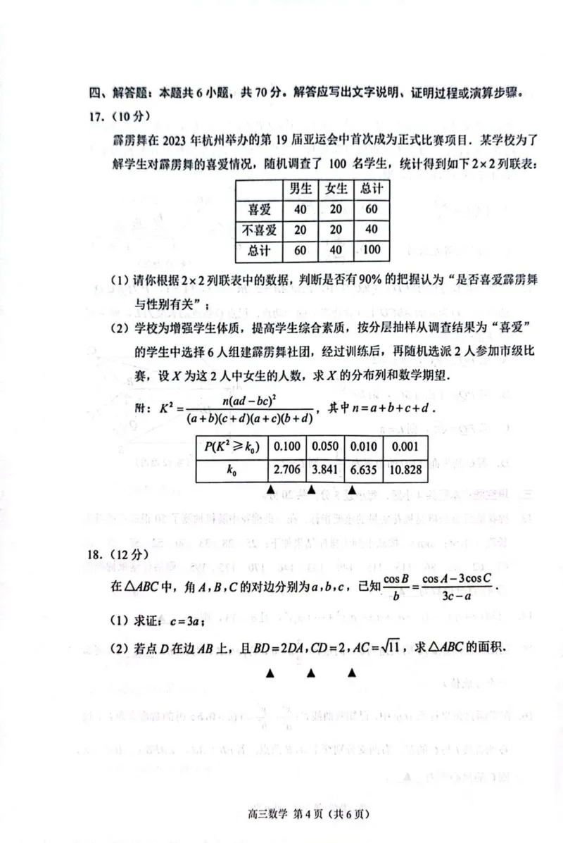 江苏省苏州市2023-2024学年高三上学期学业质量阳光指标调研数学试题_2024届江苏省苏州市高三上学期1月期末学业质量阳光指标调研
