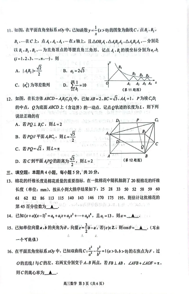 江苏省苏州市2023-2024学年高三上学期学业质量阳光指标调研数学试题_2024届江苏省苏州市高三上学期1月期末学业质量阳光指标调研