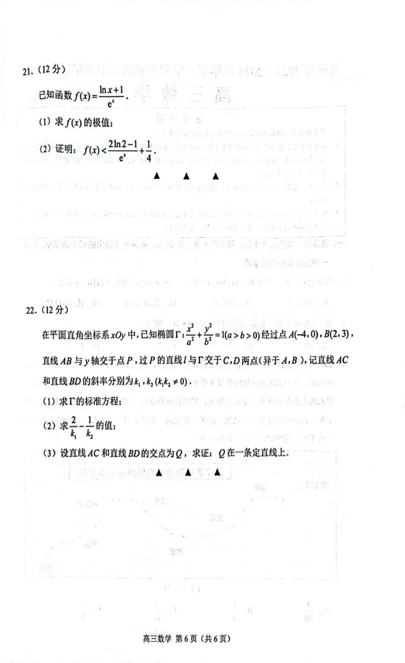 江苏省苏州市2023-2024学年高三上学期学业质量阳光指标调研数学试题_2024届江苏省苏州市高三上学期1月期末学业质量阳光指标调研
