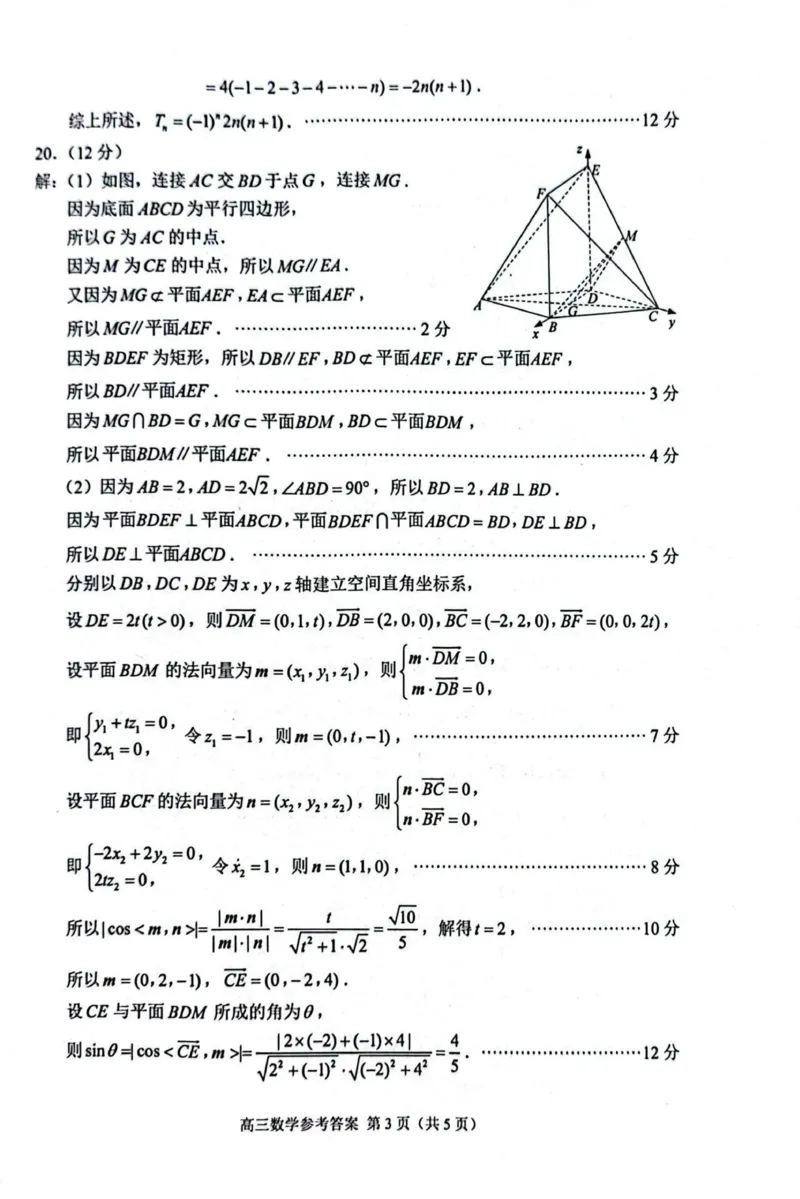 江苏省苏州市2023-2024学年高三上学期学业质量阳光指标调研数学试题_2024届江苏省苏州市高三上学期1月期末学业质量阳光指标调研