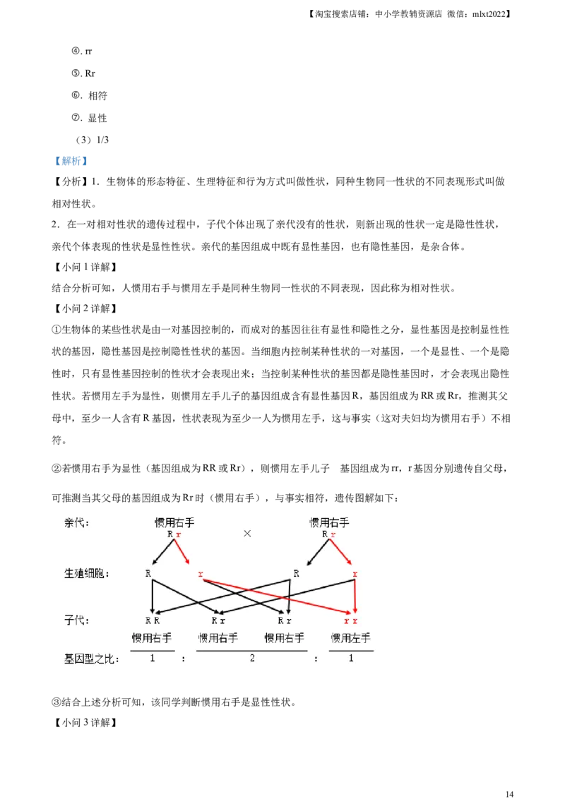 精品解析：2023年贵州省贵阳市中考生物真题（解析版）_中考真题_8.生物中考真题2015-2024年_2023年全国中考生物7.20_精品解析：2023年贵州省贵阳市中考生物真题