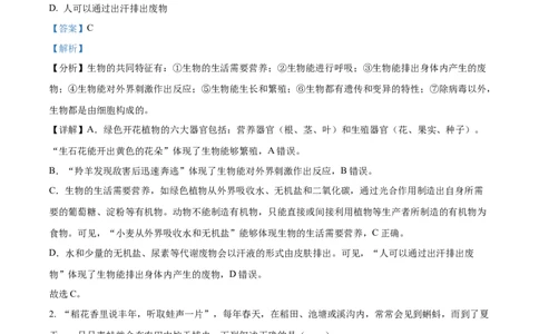 精品解析：2023年贵州省贵阳市中考生物真题（解析版）_中考真题_8.生物中考真题2015-2024年_2023年全国中考生物7.20_精品解析：2023年贵州省贵阳市中考生物真题