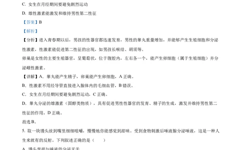 精品解析：2023年贵州省贵阳市中考生物真题（解析版）_中考真题_8.生物中考真题2015-2024年_2023年全国中考生物7.20_精品解析：2023年贵州省贵阳市中考生物真题