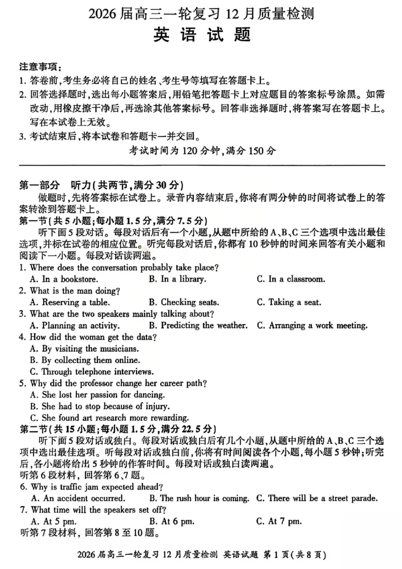 英语试题_2025年12月_2512252026届百师联盟高三一轮复习12月质量检测（全科）