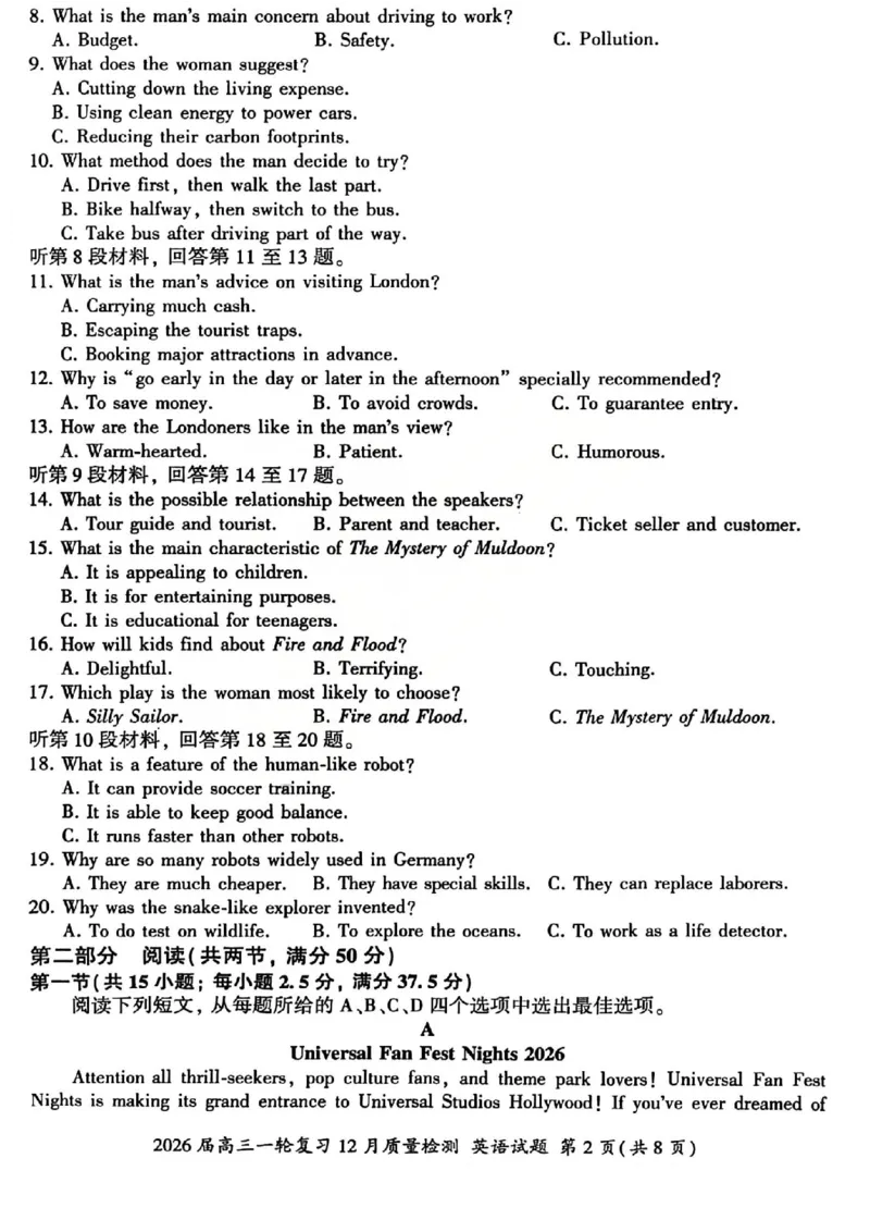 英语试题_2025年12月_2512252026届百师联盟高三一轮复习12月质量检测（全科）