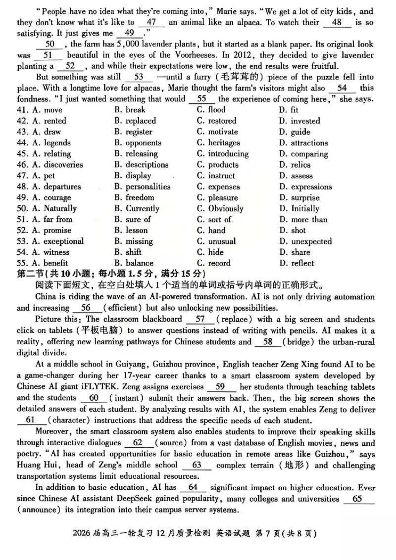英语试题_2025年12月_2512252026届百师联盟高三一轮复习12月质量检测（全科）