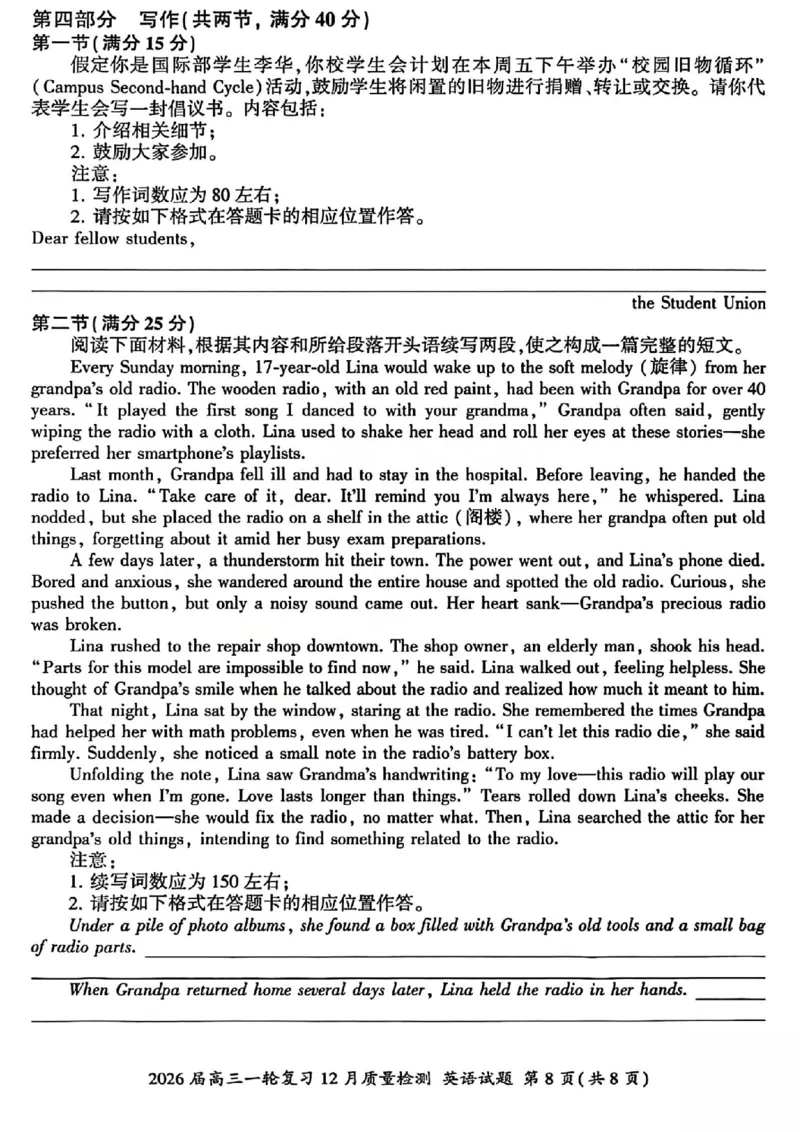 英语试题_2025年12月_2512252026届百师联盟高三一轮复习12月质量检测（全科）