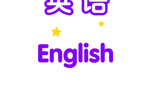 译林版7年级英语下册高清教材_4-教培资料-26年最新资料-同步更新_初中高中教资_03科三专项（进去保存报考的学科即可）_02科三专项（笔记真题思维导图教学设计版本二）