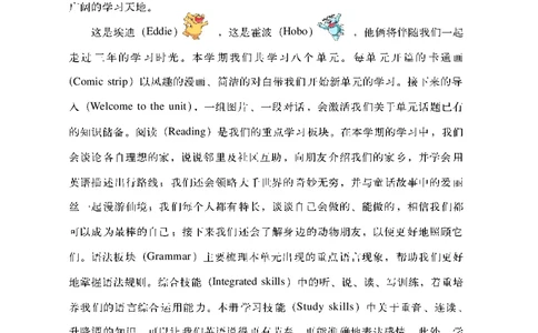 译林版7年级英语下册高清教材_4-教培资料-26年最新资料-同步更新_初中高中教资_03科三专项（进去保存报考的学科即可）_02科三专项（笔记真题思维导图教学设计版本二）