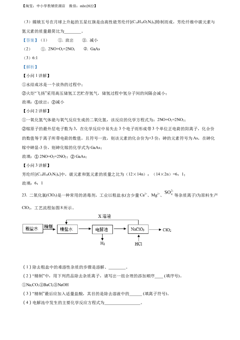 精品解析：2022年广西梧州市中考化学真题（解析版）_中考真题_5.化学中考真题2015-2024年_2022年中考化学真题（127份）14