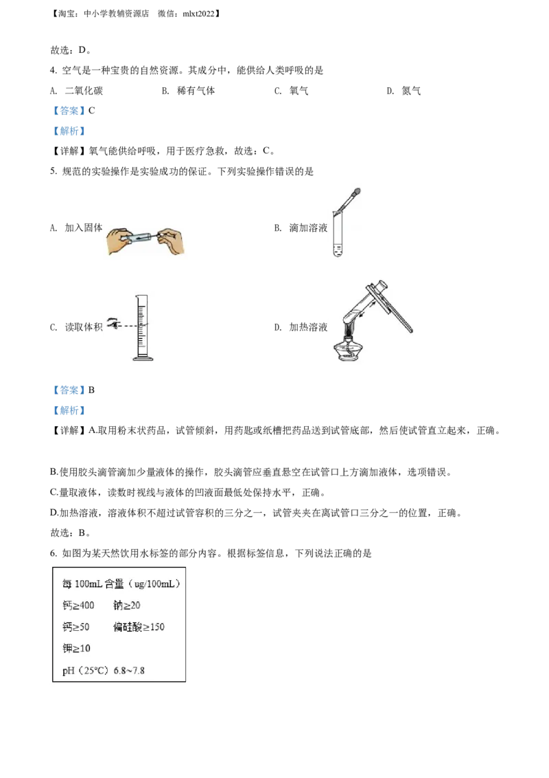 精品解析：2022年广西梧州市中考化学真题（解析版）_中考真题_5.化学中考真题2015-2024年_2022年中考化学真题（127份）14