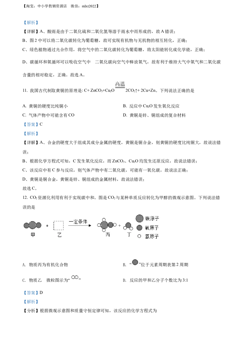 精品解析：2022年广西梧州市中考化学真题（解析版）_中考真题_5.化学中考真题2015-2024年_2022年中考化学真题（127份）14