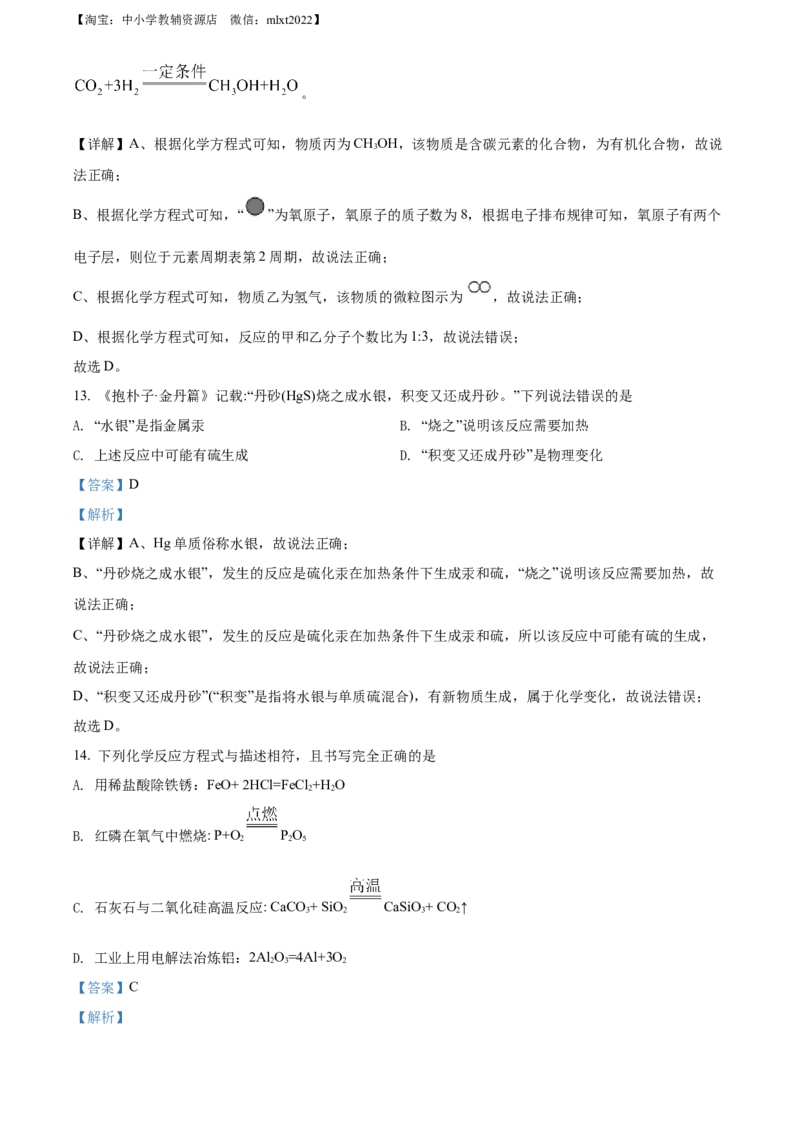 精品解析：2022年广西梧州市中考化学真题（解析版）_中考真题_5.化学中考真题2015-2024年_2022年中考化学真题（127份）14