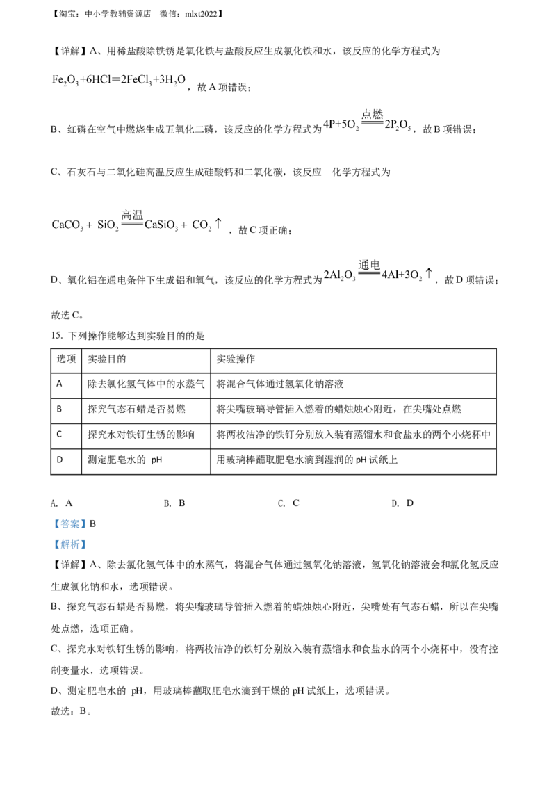 精品解析：2022年广西梧州市中考化学真题（解析版）_中考真题_5.化学中考真题2015-2024年_2022年中考化学真题（127份）14