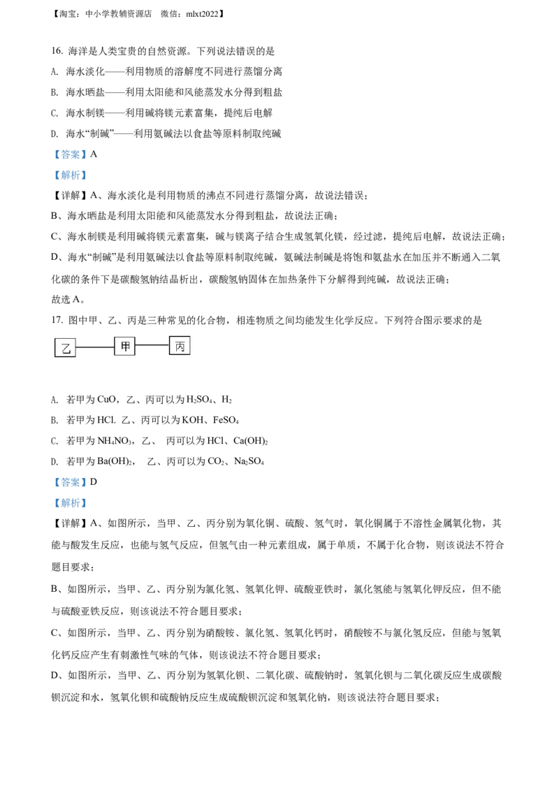 精品解析：2022年广西梧州市中考化学真题（解析版）_中考真题_5.化学中考真题2015-2024年_2022年中考化学真题（127份）14