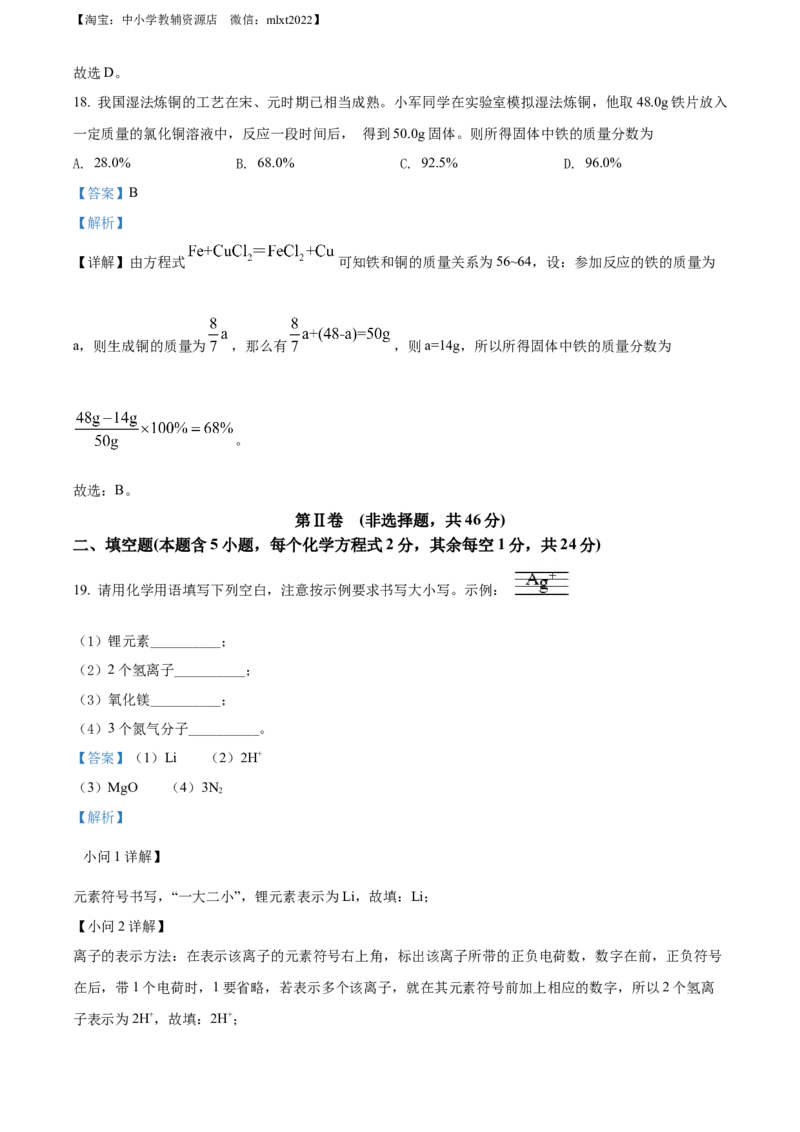 精品解析：2022年广西梧州市中考化学真题（解析版）_中考真题_5.化学中考真题2015-2024年_2022年中考化学真题（127份）14
