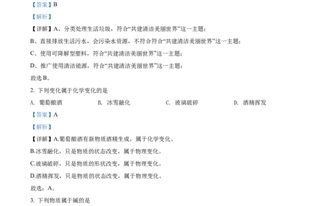 精品解析：2022年广西梧州市中考化学真题（解析版）_中考真题_5.化学中考真题2015-2024年_2022年中考化学真题（127份）14