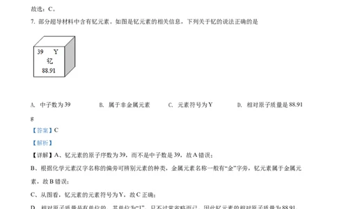 精品解析：2022年广西梧州市中考化学真题（解析版）_中考真题_5.化学中考真题2015-2024年_2022年中考化学真题（127份）14