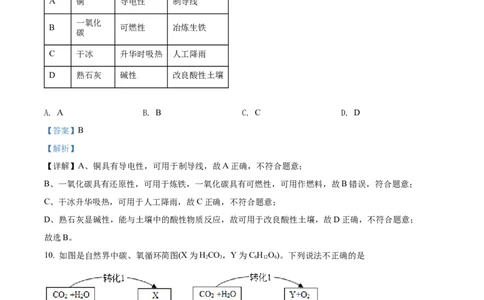 精品解析：2022年广西梧州市中考化学真题（解析版）_中考真题_5.化学中考真题2015-2024年_2022年中考化学真题（127份）14
