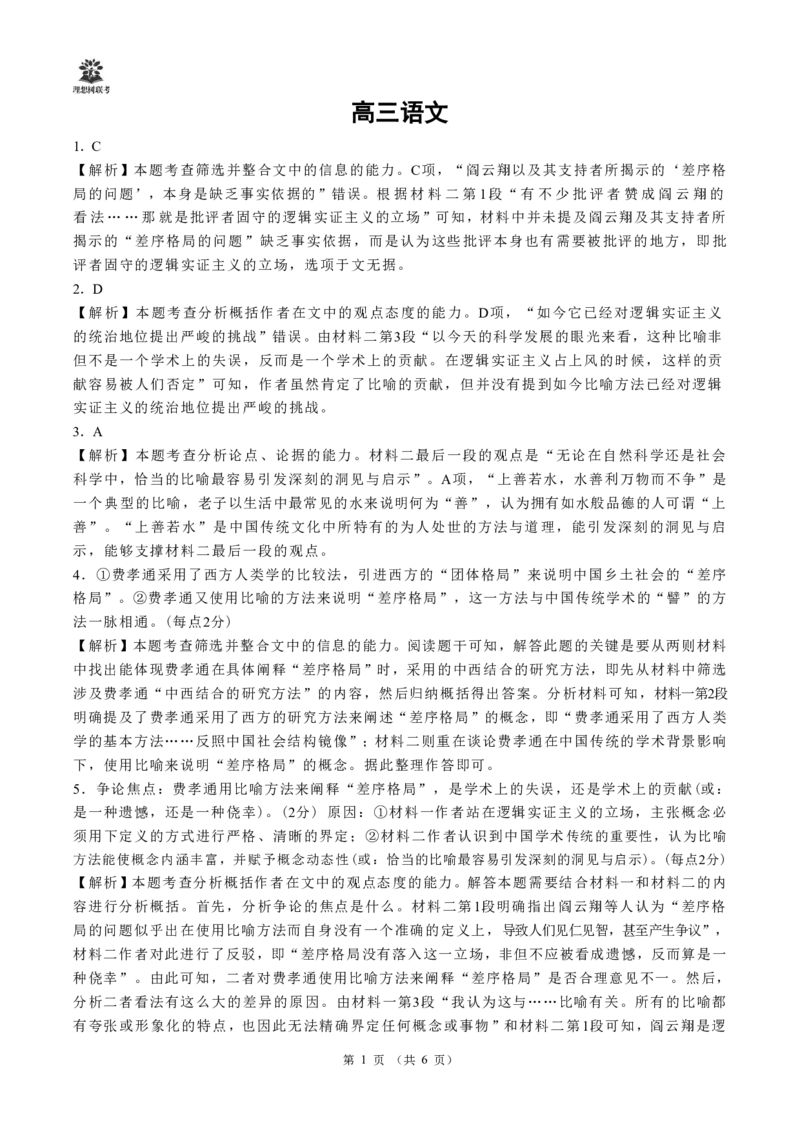 详版答案东北三省精准教学2025年5月高三联考强化卷语文_2025年6月_250601理想树&middot;东北三省精准教学2025年5月高三联考-强化卷（全科）