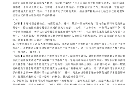 详版答案东北三省精准教学2025年5月高三联考强化卷语文_2025年6月_250601理想树&middot;东北三省精准教学2025年5月高三联考-强化卷（全科）