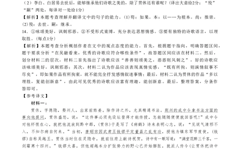 详版答案东北三省精准教学2025年5月高三联考强化卷语文_2025年6月_250601理想树&middot;东北三省精准教学2025年5月高三联考-强化卷（全科）