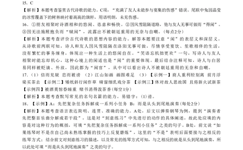 详版答案东北三省精准教学2025年5月高三联考强化卷语文_2025年6月_250601理想树&middot;东北三省精准教学2025年5月高三联考-强化卷（全科）
