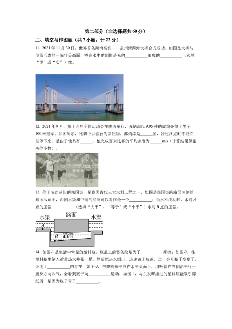 精品解析：2022年陕西省中考物理真题（A）（原卷版）_中考真题_4.物理中考真题2015-2024年_2022中考物理真题128份14