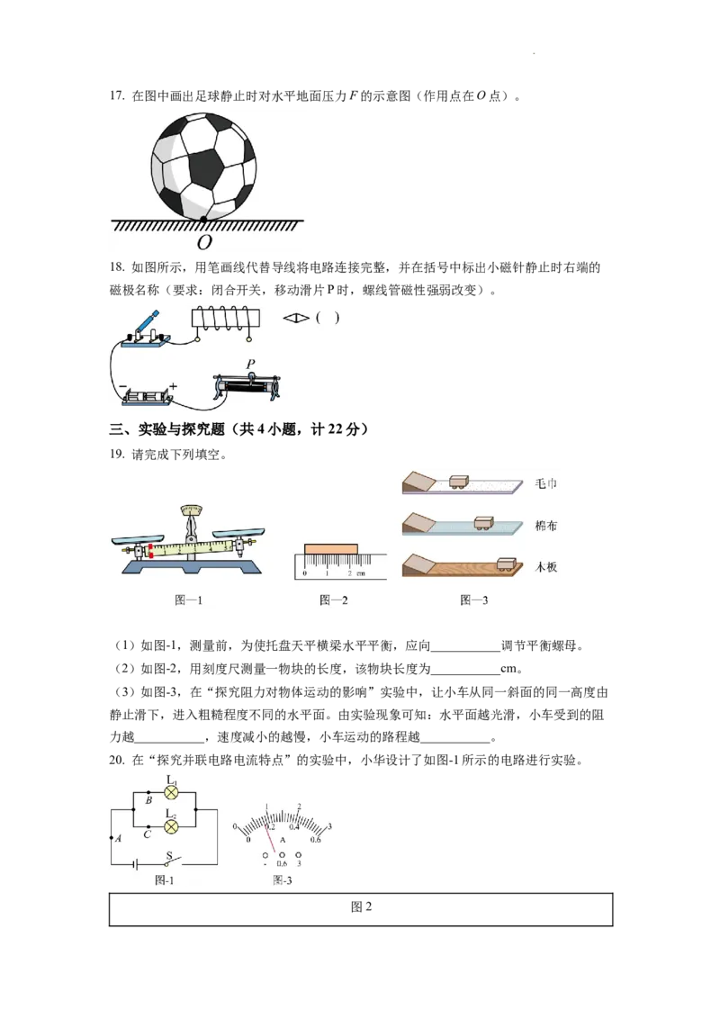 精品解析：2022年陕西省中考物理真题（A）（原卷版）_中考真题_4.物理中考真题2015-2024年_2022中考物理真题128份14