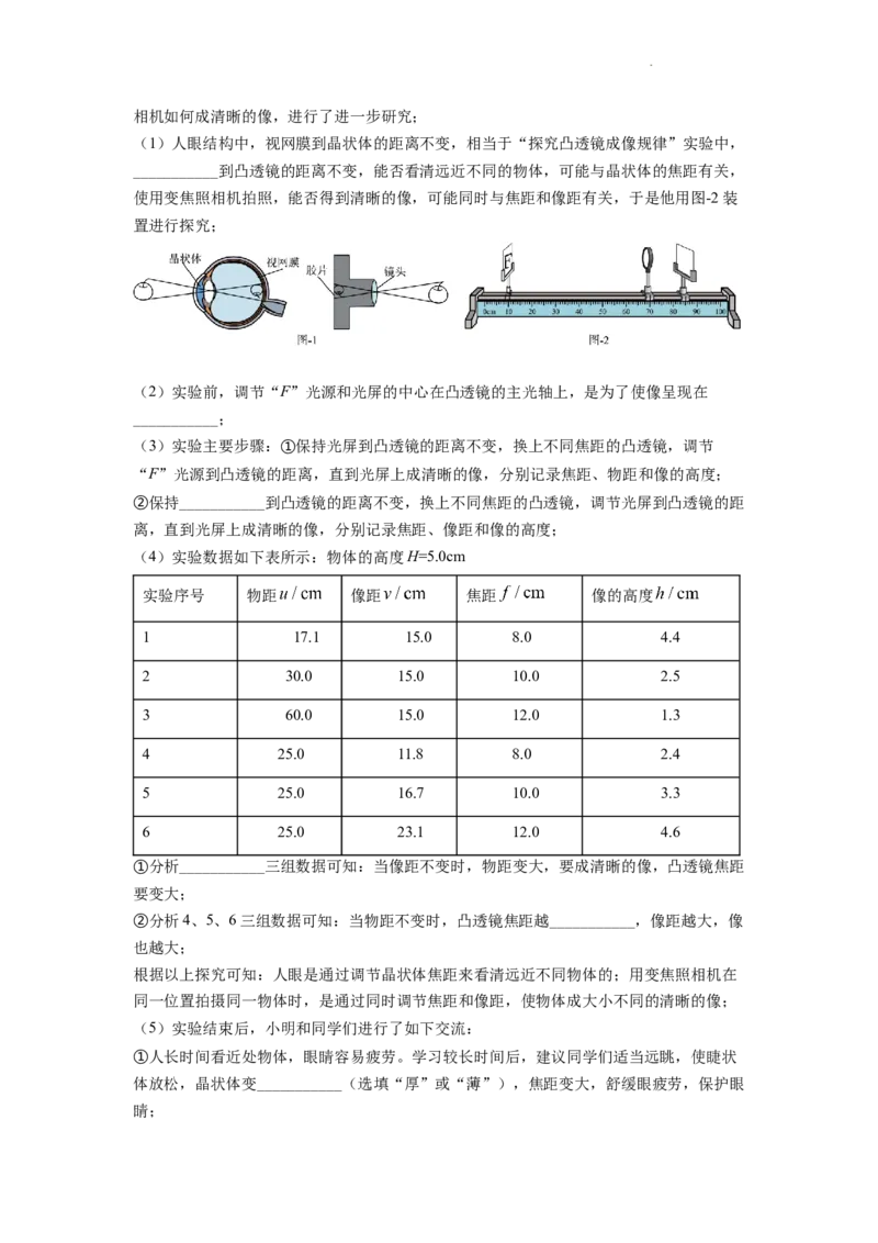 精品解析：2022年陕西省中考物理真题（A）（原卷版）_中考真题_4.物理中考真题2015-2024年_2022中考物理真题128份14