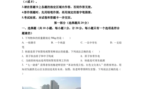 精品解析：2022年陕西省中考物理真题（A）（原卷版）_中考真题_4.物理中考真题2015-2024年_2022中考物理真题128份14