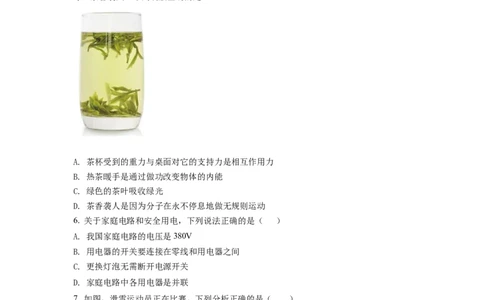 精品解析：2022年陕西省中考物理真题（A）（原卷版）_中考真题_4.物理中考真题2015-2024年_2022中考物理真题128份14