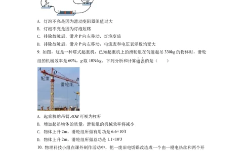 精品解析：2022年陕西省中考物理真题（A）（原卷版）_中考真题_4.物理中考真题2015-2024年_2022中考物理真题128份14