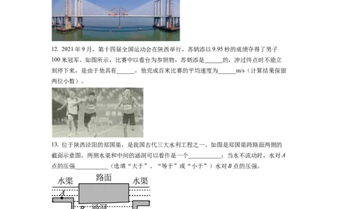 精品解析：2022年陕西省中考物理真题（A）（原卷版）_中考真题_4.物理中考真题2015-2024年_2022中考物理真题128份14