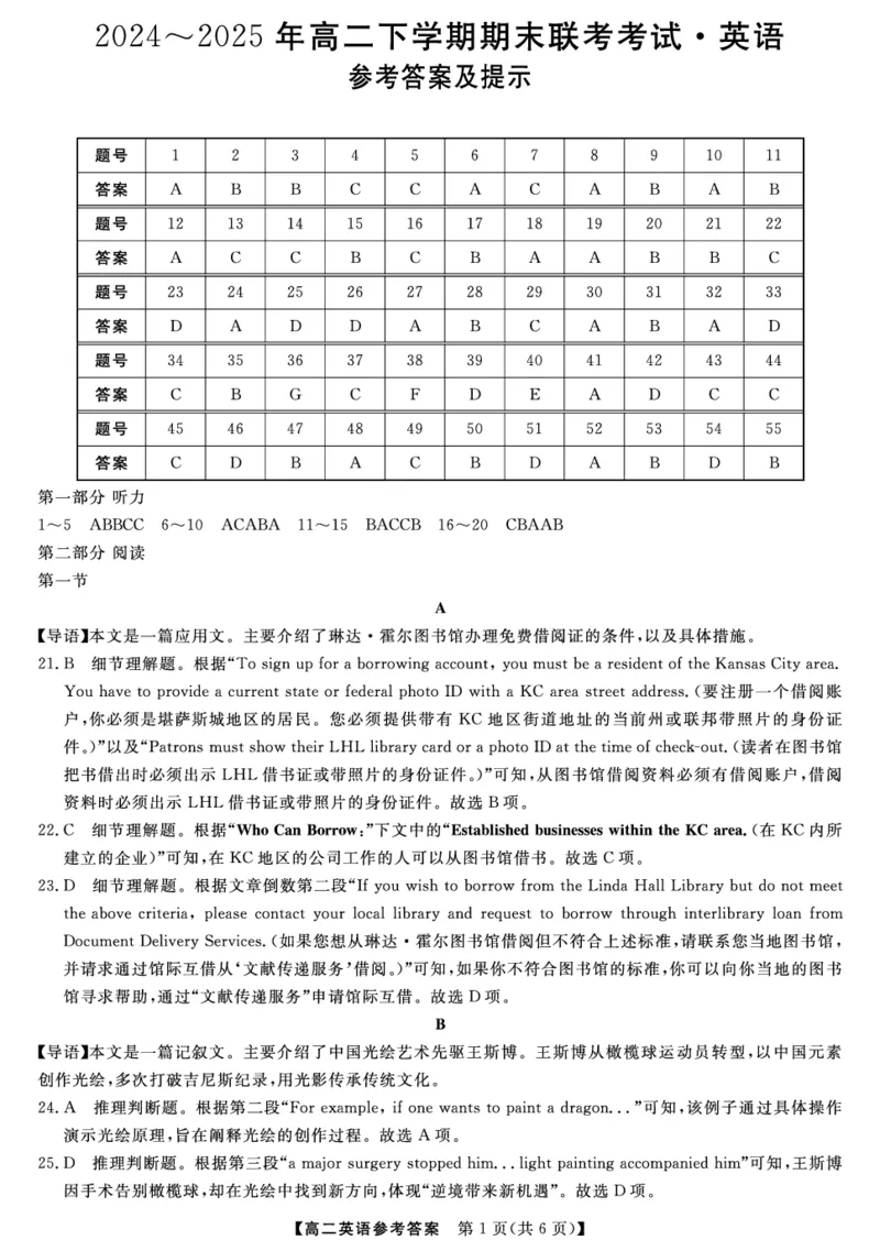 金科&middot;新未来7月3-4日高二联考-英语详解版答案_2025年7月_250707河南省金科&middot;新未来2024-2025学年高二下学期期末联考考试（全科）_金科&middot;新未来7月3-4日高二联考答案