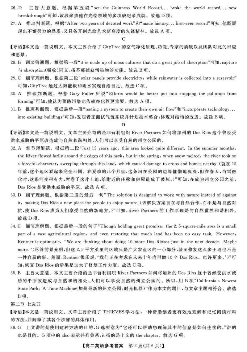 金科&middot;新未来7月3-4日高二联考-英语详解版答案_2025年7月_250707河南省金科&middot;新未来2024-2025学年高二下学期期末联考考试（全科）_金科&middot;新未来7月3-4日高二联考答案