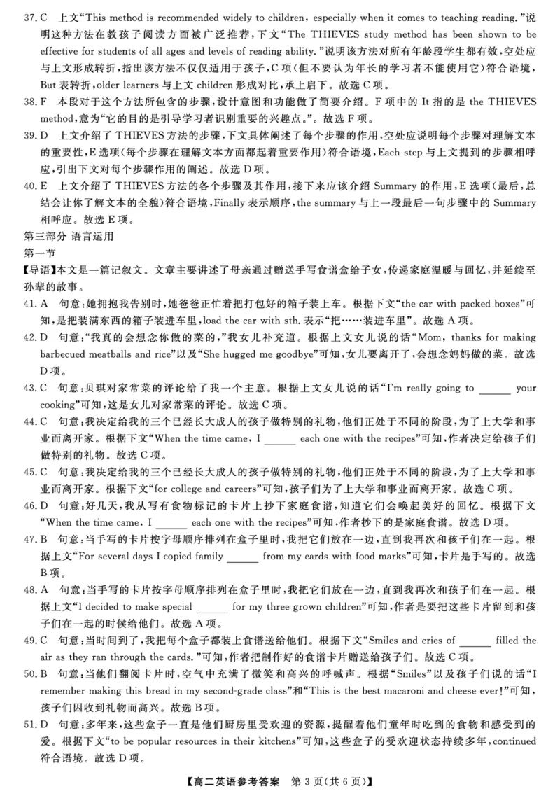 金科&middot;新未来7月3-4日高二联考-英语详解版答案_2025年7月_250707河南省金科&middot;新未来2024-2025学年高二下学期期末联考考试（全科）_金科&middot;新未来7月3-4日高二联考答案