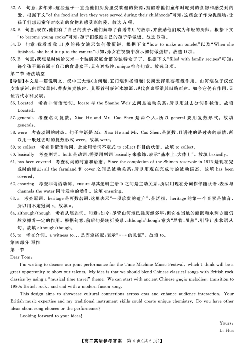 金科&middot;新未来7月3-4日高二联考-英语详解版答案_2025年7月_250707河南省金科&middot;新未来2024-2025学年高二下学期期末联考考试（全科）_金科&middot;新未来7月3-4日高二联考答案