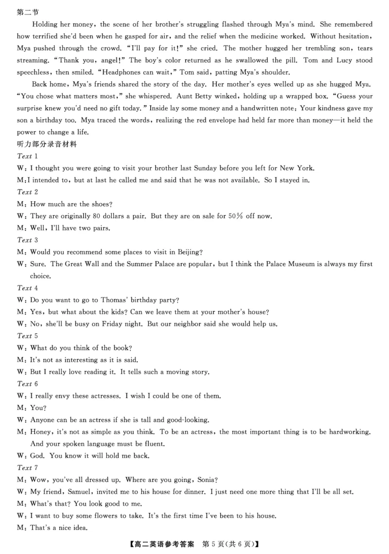 金科&middot;新未来7月3-4日高二联考-英语详解版答案_2025年7月_250707河南省金科&middot;新未来2024-2025学年高二下学期期末联考考试（全科）_金科&middot;新未来7月3-4日高二联考答案