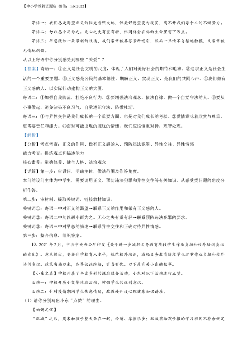 精品解析：2022年山东省东营市中考道德与法治真题（解析版）_中考真题_7.政治中考真题2015-2024年_2022政治真题102份18