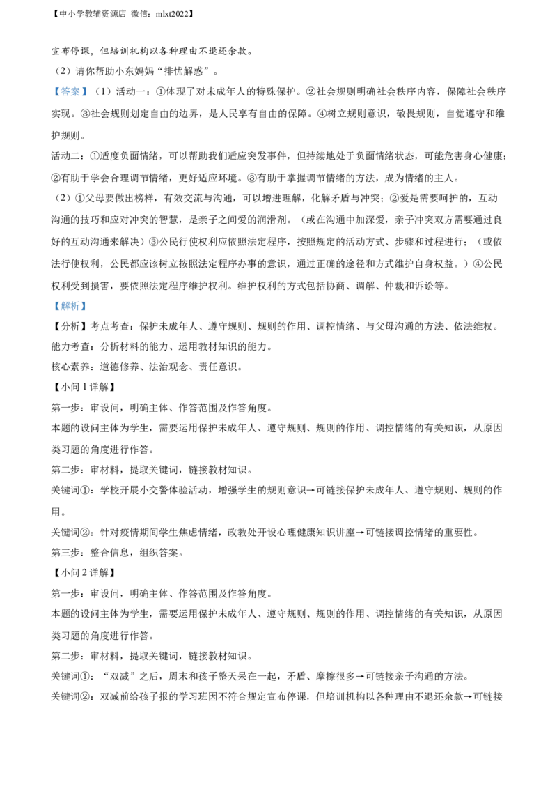 精品解析：2022年山东省东营市中考道德与法治真题（解析版）_中考真题_7.政治中考真题2015-2024年_2022政治真题102份18