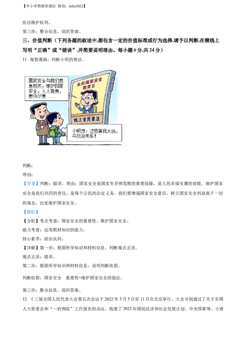 精品解析：2022年山东省东营市中考道德与法治真题（解析版）_中考真题_7.政治中考真题2015-2024年_2022政治真题102份18