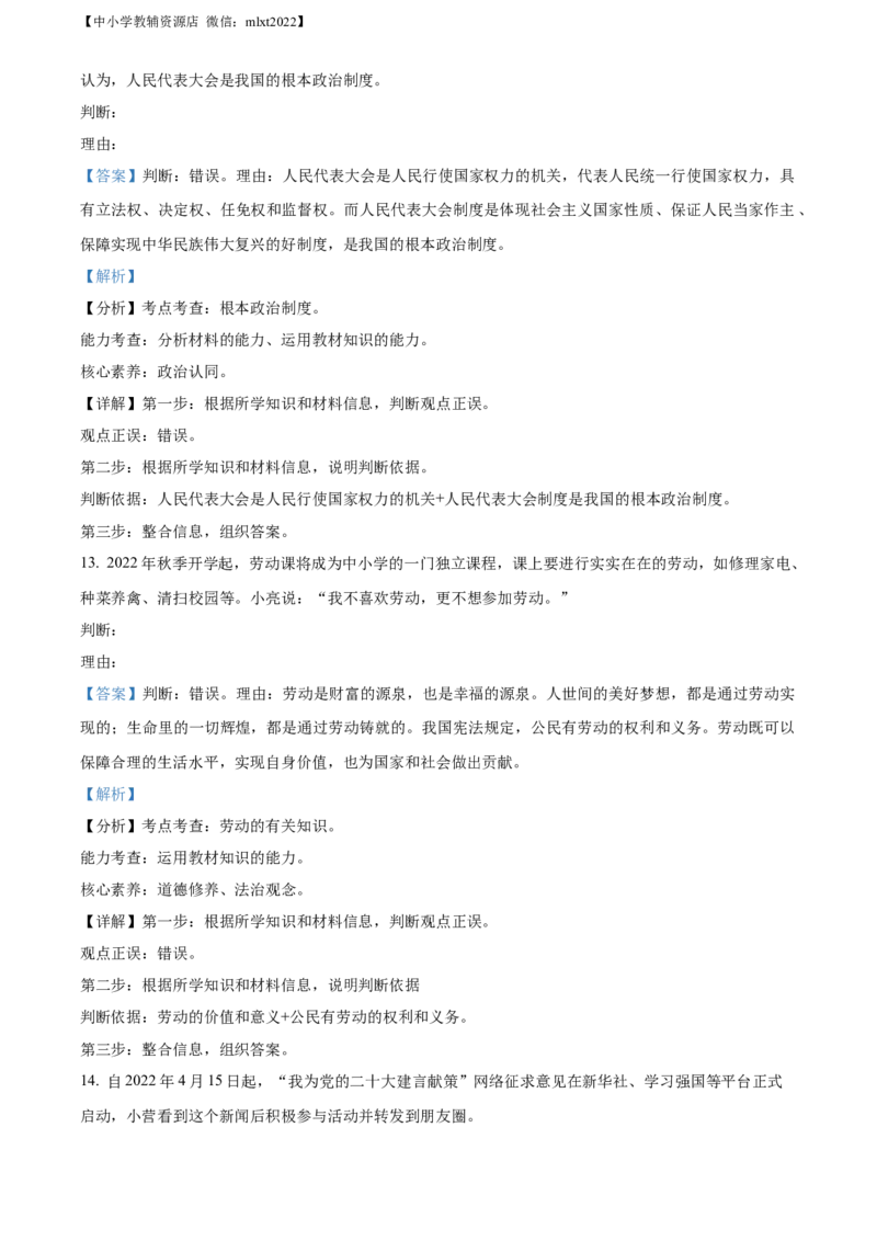 精品解析：2022年山东省东营市中考道德与法治真题（解析版）_中考真题_7.政治中考真题2015-2024年_2022政治真题102份18