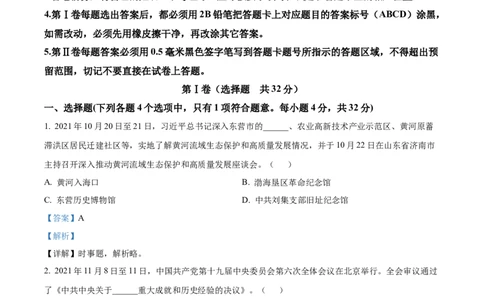 精品解析：2022年山东省东营市中考道德与法治真题（解析版）_中考真题_7.政治中考真题2015-2024年_2022政治真题102份18