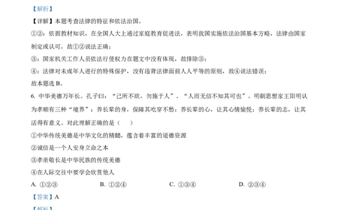 精品解析：2022年山东省东营市中考道德与法治真题（解析版）_中考真题_7.政治中考真题2015-2024年_2022政治真题102份18